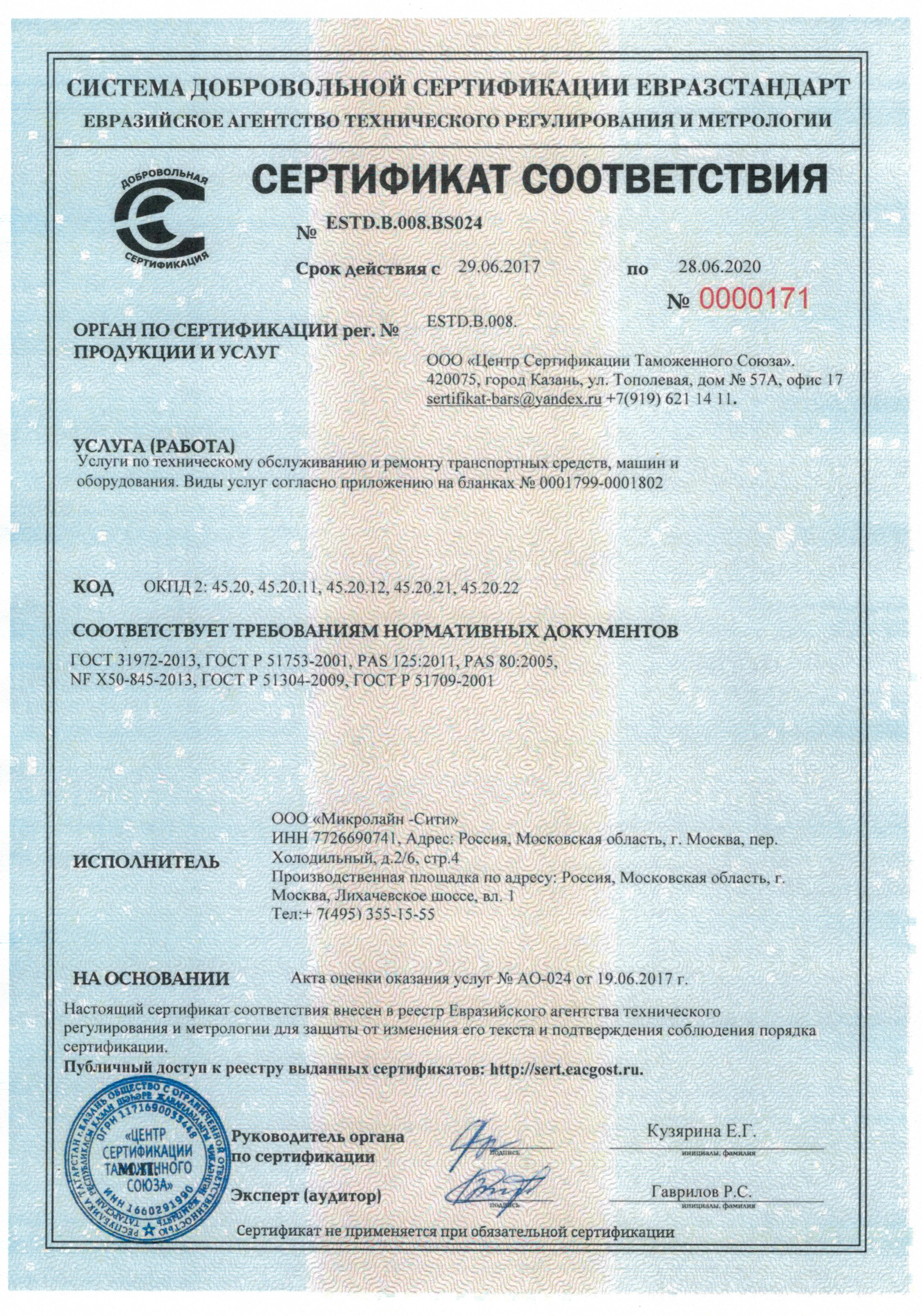 Сертификат электробезопасности МС