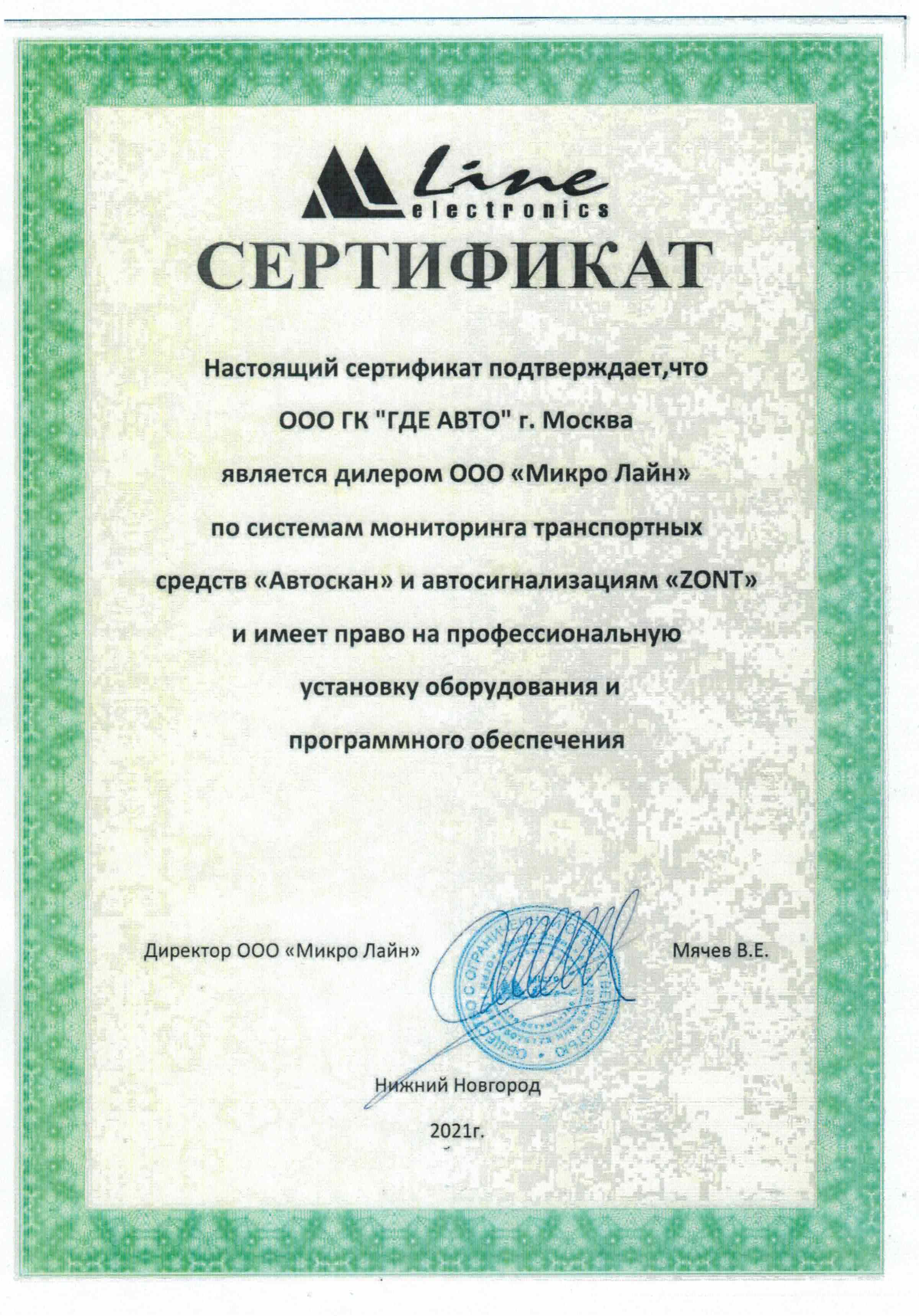 Золотой дилер ООО "Микро Лайн"