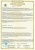 Сертификат-Ex_page-0001