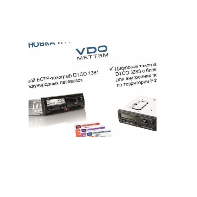 Гарантийный формуляр тахографа VDO - ООО "Где Авто"